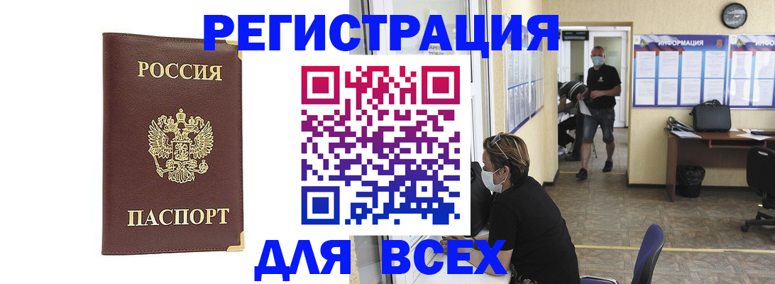 прописка штамп в Лисках