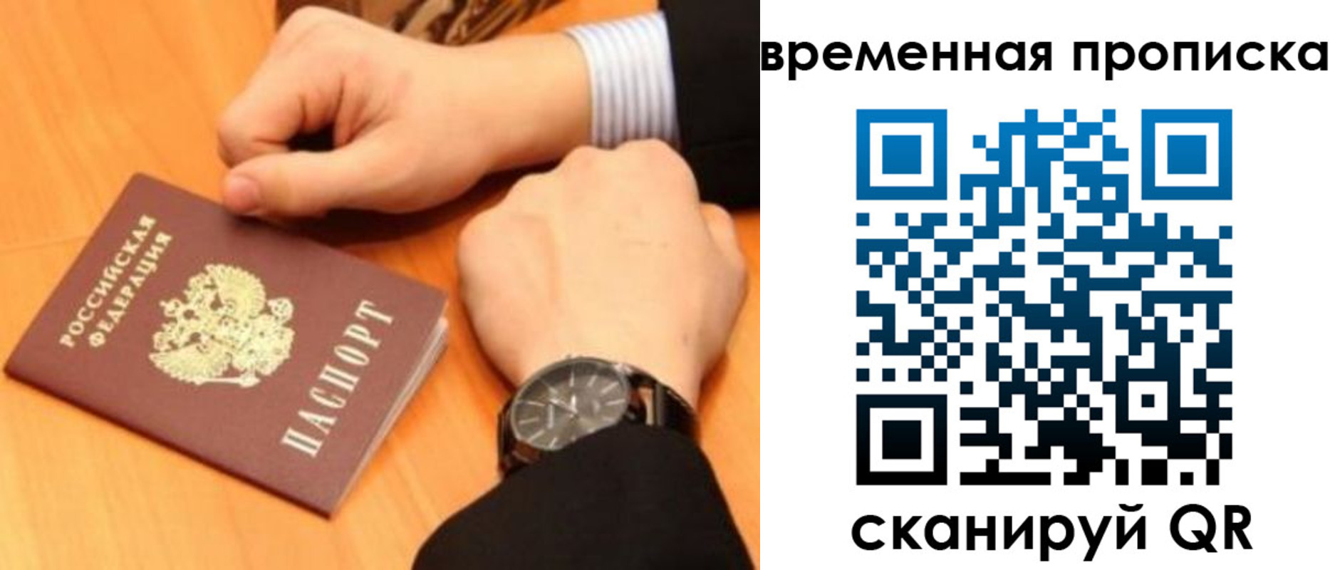 временная регистрация 2025 в Лисках