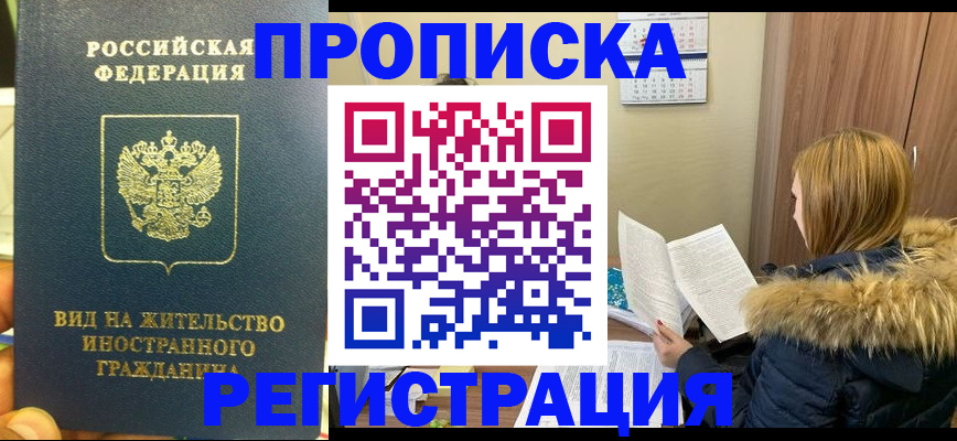 временная регистрация для школы в Лисках