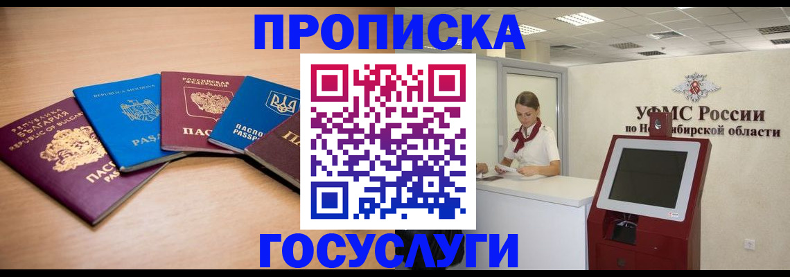 прописка от собственника в Лисках