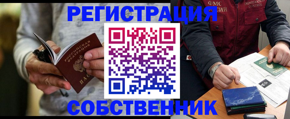 прописка в квартире в Лисках