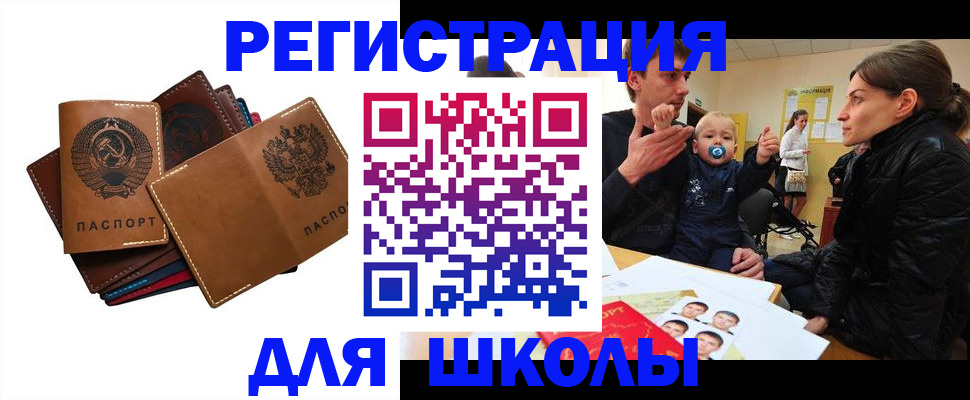 прописка ребенка в Лисках