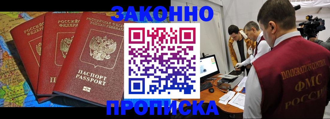 прописка от собственника в Лисках