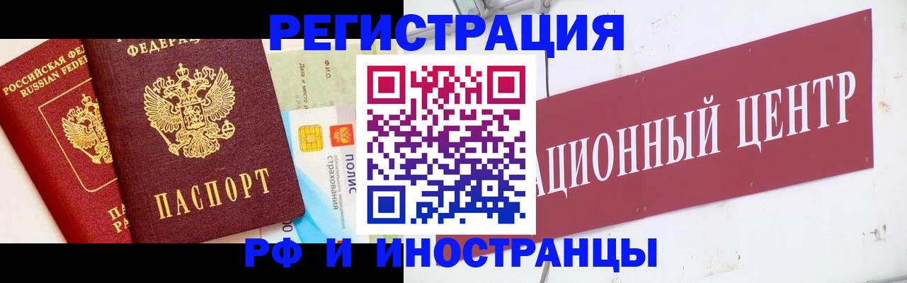 прописка для работы в Лисках